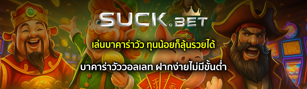 บาคาร่าวัว