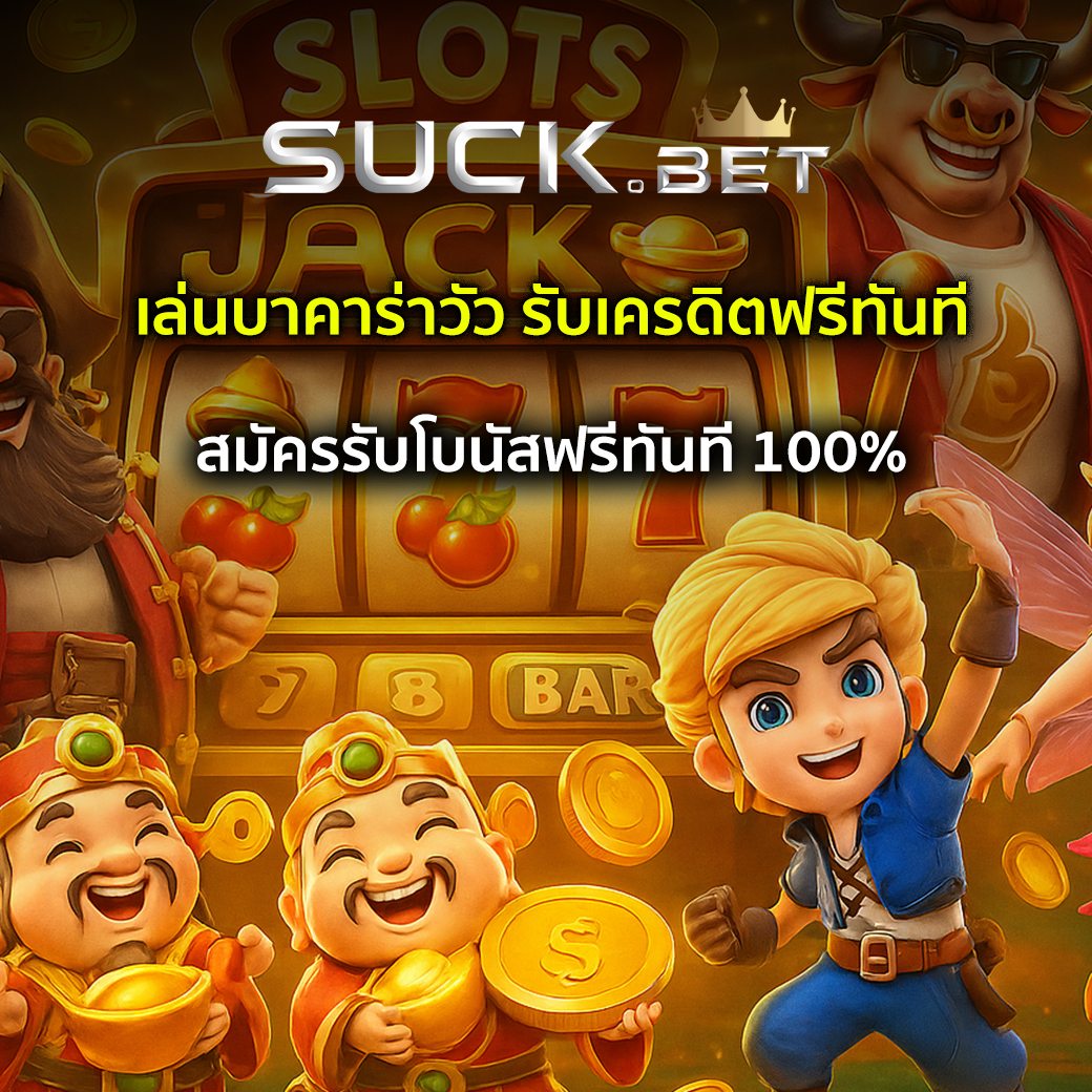 บาคาร่าวัว