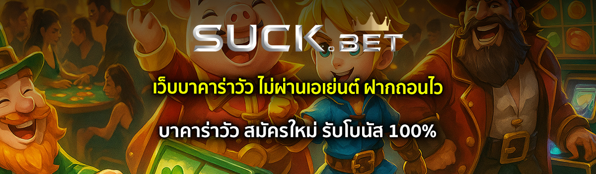 บาคาร่าวัว