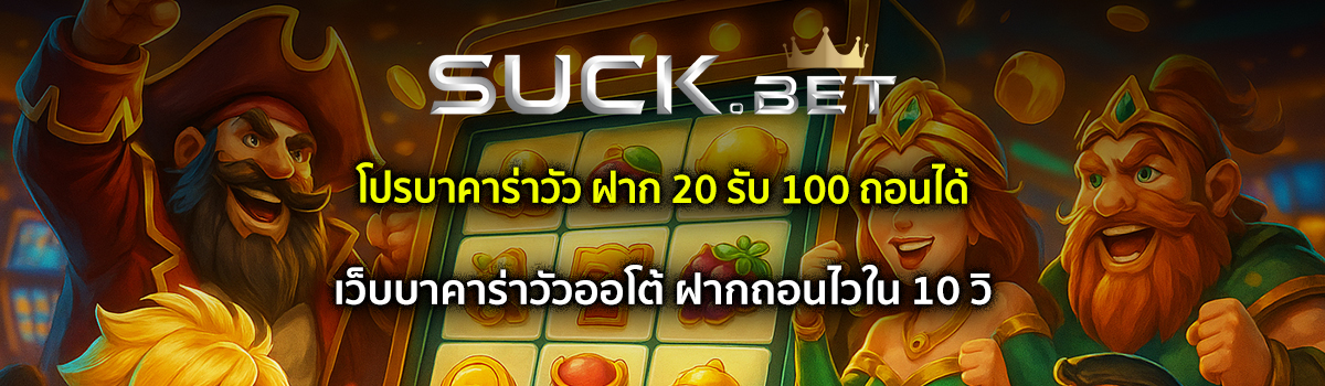 บาคาร่าวัว